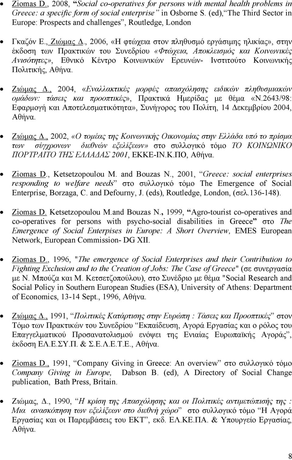 , 2006, «Η φτώχεια στον πληθυσμό εργάσιμης ηλικίας», στην έκδοση των Πρακτικών του Συνεδρίου «Φτώχεια, Αποκλεισμός και Κοινωνικές Ανισότητες», Εθνικό Κέντρο Κοινωνικών Ερευνών- Ινστιτούτο Κοινωνικής