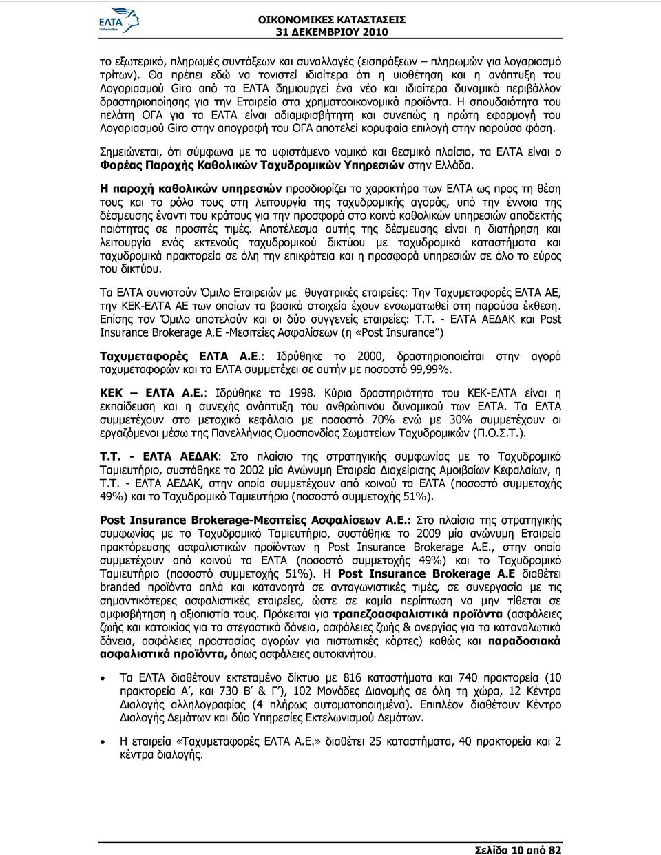 χρηματοοικονομικά προϊόντα.