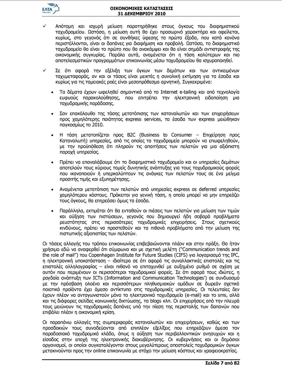 Ωστόσο, το διαφημιστικό ταχυδρομείο θα είναι το πρώτο που θα ανακάμψει και θα είναι σημάδι αντιστροφής της οικονομικής συγκυρίας.