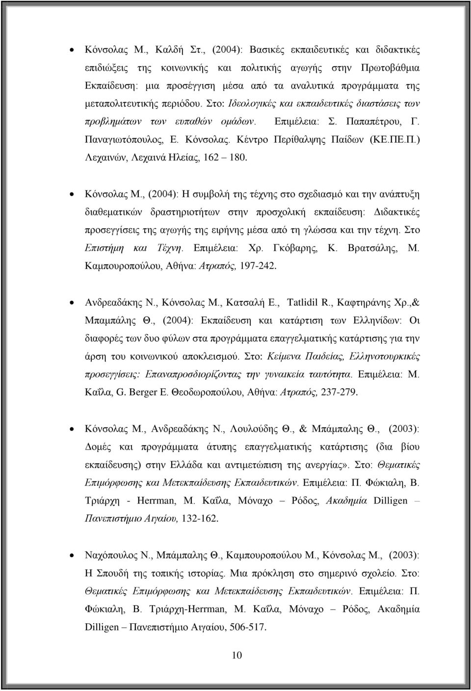 πεξηόδνπ. ην: Ηδενινγηθέο θαη εθπαηδεπηηθέο δηαζηάζεηο ησλ πξνβιεκάησλ ησλ εππαζώλ νκάδσλ. Δπηκέιεηα:. Παπαπέηξνπ, Γ. Παλαγησηόπνπινο, Δ. Κόλζνιαο. Κέληξν Πεξίζαιςεο Παίδσλ (ΚΔ.ΠΔ.Π.) Λεραηλώλ, Λεραηλά Ζιείαο, 162 180.