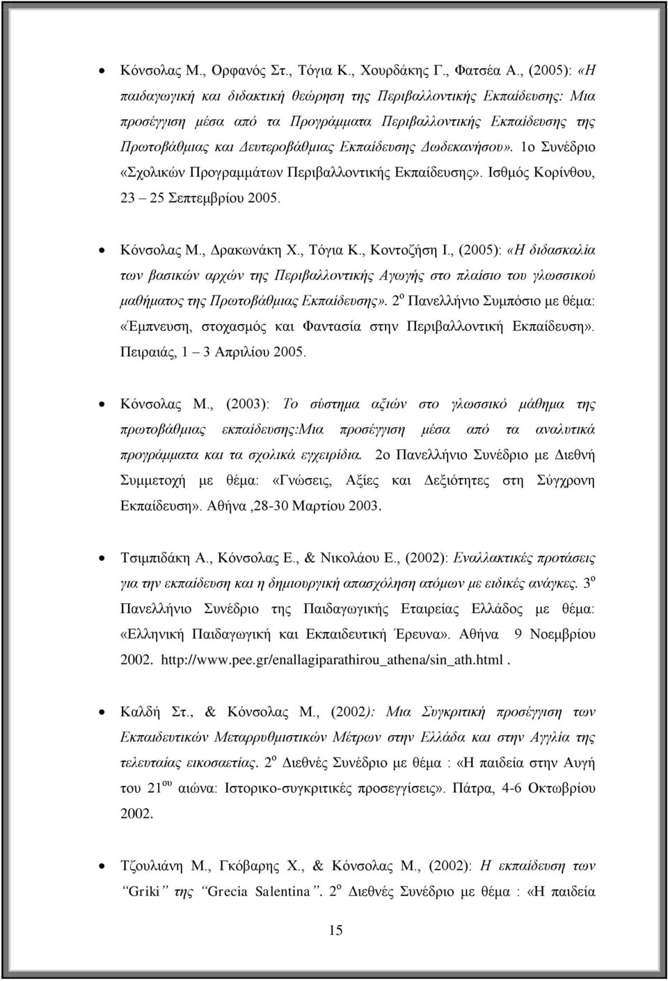 Γσδεθαλήζνπ». 1ν πλέδξην «ρνιηθώλ Πξνγξακκάησλ Πεξηβαιινληηθήο Δθπαίδεπζεο». Ηζζκόο Κνξίλζνπ, 23 25 επηεκβξίνπ 2005. Κόλζνιαο Μ., Γξαθσλάθε Υ., Σόγηα Κ., Κνληνδήζε Η.