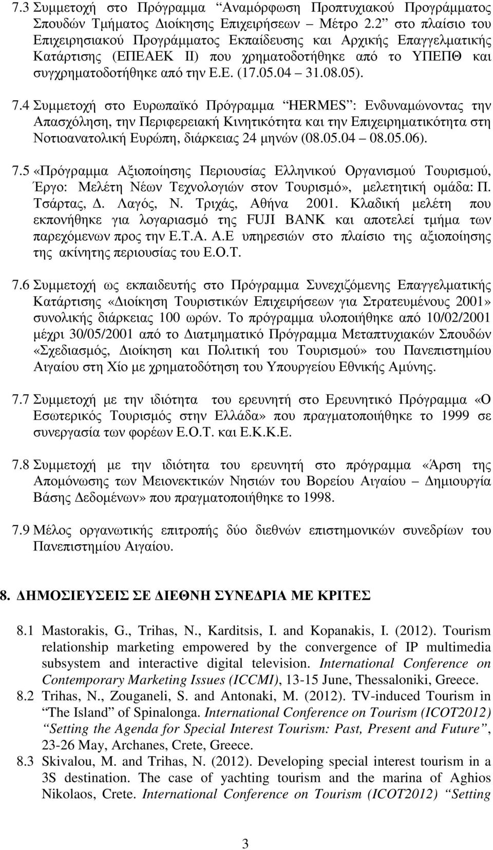 4 Συµµετοχή στο Ευρωπαϊκό Πρόγραµµα HERMES : Ενδυναµώνοντας την Απασχόληση, την Περιφερειακή Κινητικότητα και την Επιχειρηµατικότητα στη Νοτιοανατολική Ευρώπη, διάρκειας 24 µηνών (08.05.04 08.05.06).