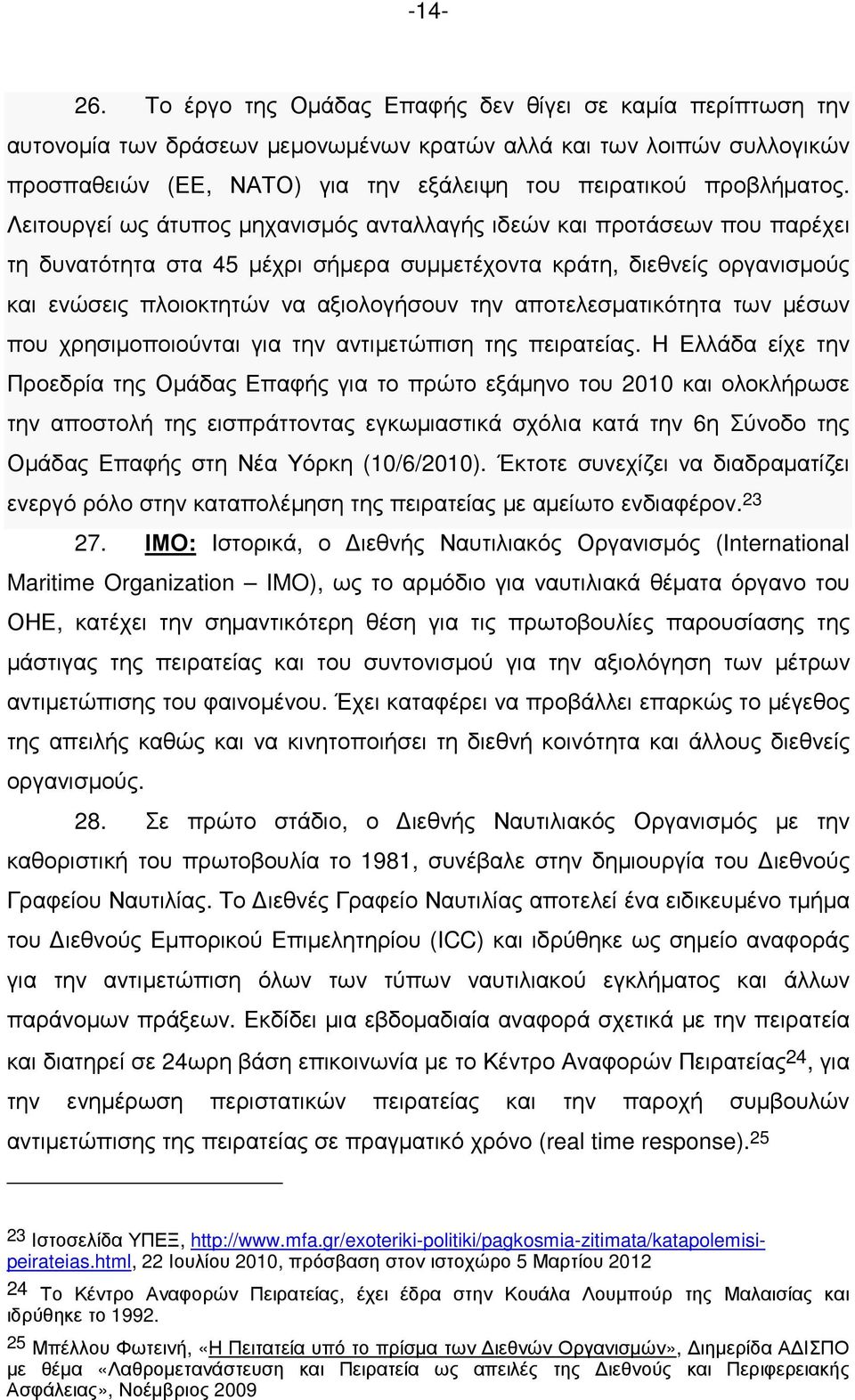 Λειτουργεί ως άτυπος µηχανισµός ανταλλαγής ιδεών και προτάσεων που παρέχει τη δυνατότητα στα 45 µέχρι σήµερα συµµετέχοντα κράτη, διεθνείς οργανισµούς και ενώσεις πλοιοκτητών να αξιολογήσουν την