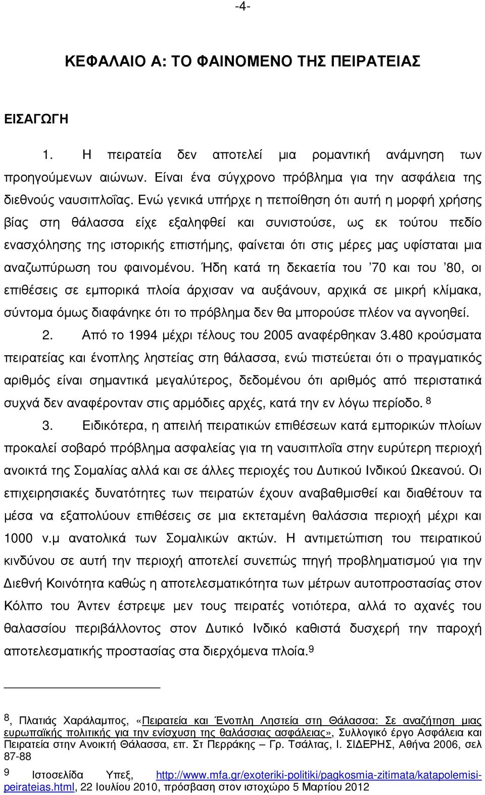 αναζωπύρωση του φαινοµένου.