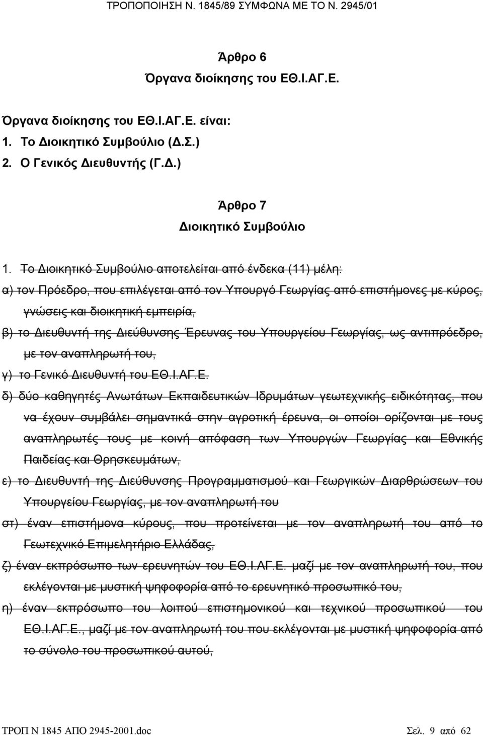 ιεύθυνσης Έρευνας του Υπουργείου Γεωργίας, ως αντιπρόεδρο, µε τον αναπληρωτή του, γ) το Γενικό ιευθυντή του ΕΘ