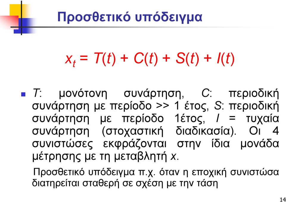 (στοχαστική διαδικασία).