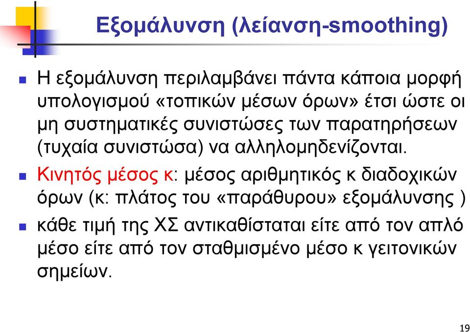 αλληλομηδενίζονται.