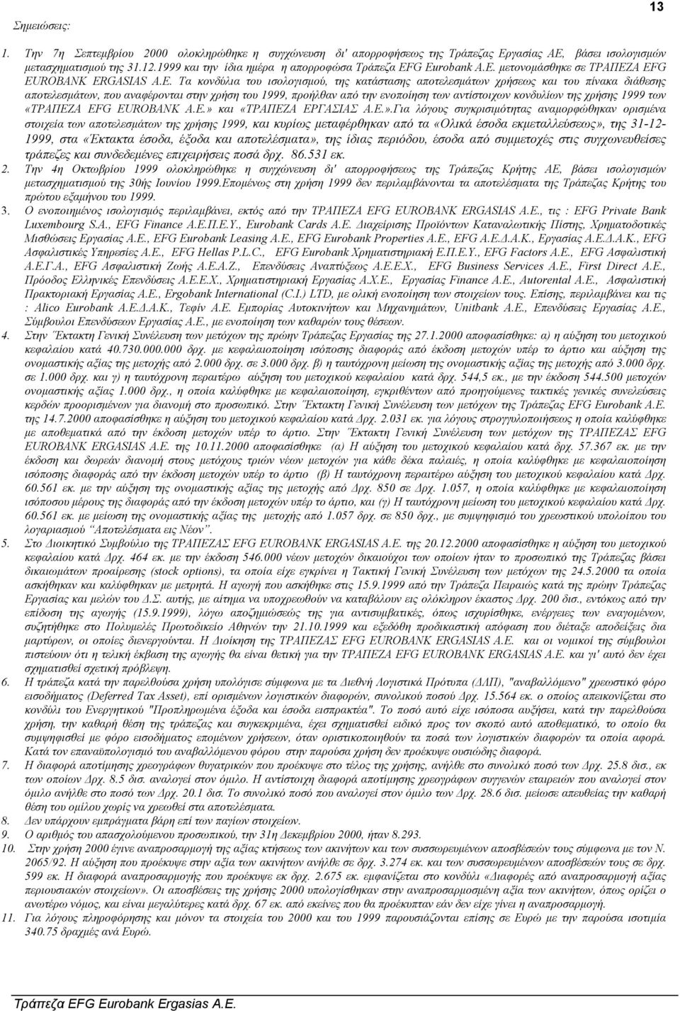 G Eurobank Α.Ε. µετονοµάσθηκε σε ΤΡΑΠΕΖΑ EFG EUROBANK ERGASIAS A.E. Τα κονδύλια του ισολογισµού, της κατάστασης αποτελεσµάτων χρήσεως και του πίνακα διάθεσης αποτελεσµάτων, που αναφέρονται στην χρήση