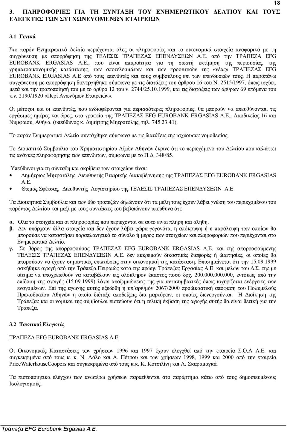 Ε., που είναι απαραίτητα για τη σωστή εκτίµηση της περιουσίας, της χρηµατοοικονοµικής κατάστασης, των αποτελεσµάτων και των προοπτικών της «νέας» ΤΡΑΠΕΖΑΣ EFG EUROBANK ERGASIAS Α.