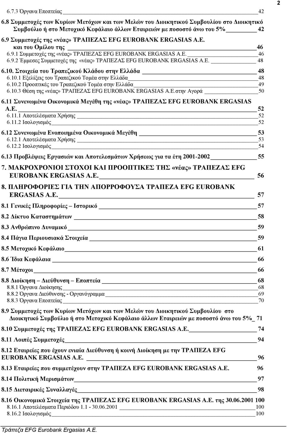 E. 48 6.10. Στοιχεία του Τραπεζικού Κλάδου στην Ελλάδα 48 6.10.1 Εξελίξεις του Τραπεζικού Τοµέα στην Ελλάδα 48 6.10.2 Προοπτικές του Τραπεζικού Τοµέα στην Ελλάδα 49 6.10.3 Θέση της «νέας» ΤΡΑΠΕΖΑΣ EFG EUROBANK ERGASIAS A.