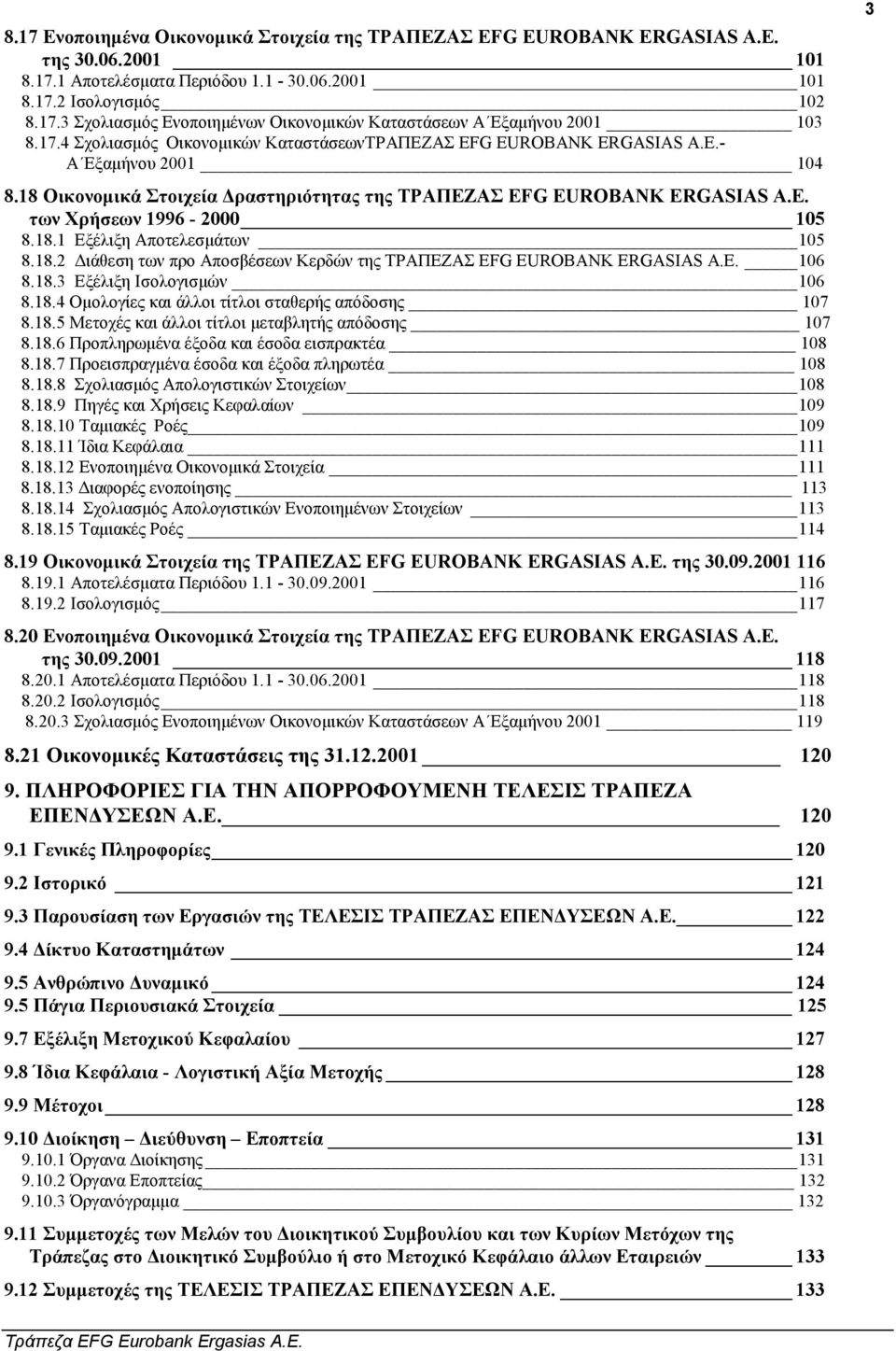 18.1 Εξέλιξη Αποτελεσµάτων 105 8.18.2 ιάθεση των προ Αποσβέσεων Κερδών της ΤΡΑΠΕΖΑΣ EFG EUROBANK ERGASIAS A.E. 106 8.18.3 Εξέλιξη Ισολογισµών 106 8.18.4 Οµολογίες και άλλοι τίτλοι σταθερής απόδοσης 107 8.