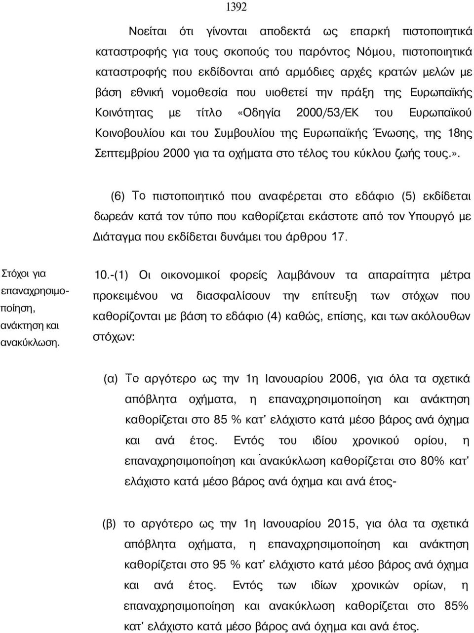 στο τέλος του κύκλου ζωής τους.».