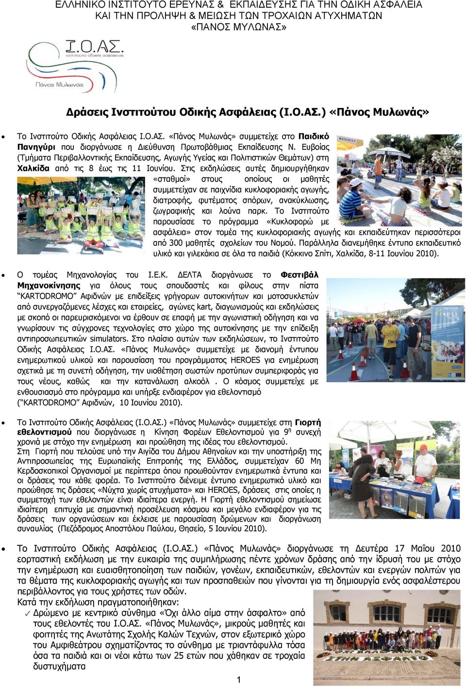 Ευβοίας (Τμήματα Περιβαλλοντικής Εκπαίδευσης, Αγωγής Υγείας και Πολιτιστικών Θεμάτων) στη Χαλκίδα από τις 8 έως τις 11 Ιουνίου.