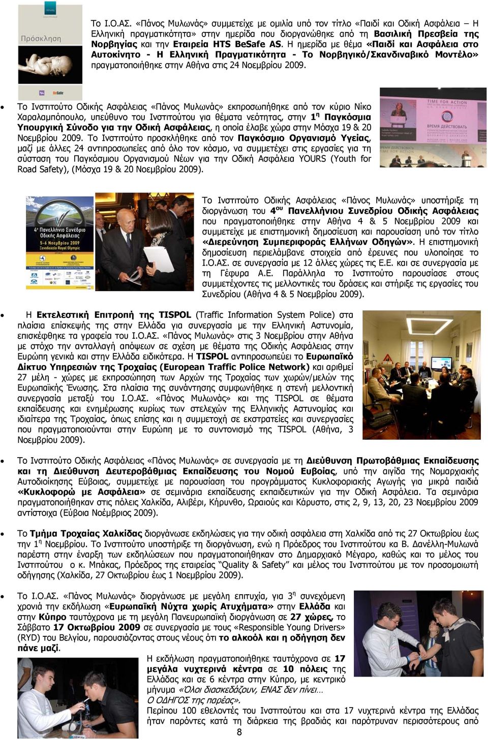 BeSafe AS. Η ημερίδα με θέμα «Παιδί και Ασφάλεια στο Αυτοκίνητο - Η Ελληνική Πραγματικότητα - Το Νορβηγικό/Σκανδιναβικό Μοντέλο» πραγματοποιήθηκε στην Αθήνα στις 24 Νοεμβρίου 2009.
