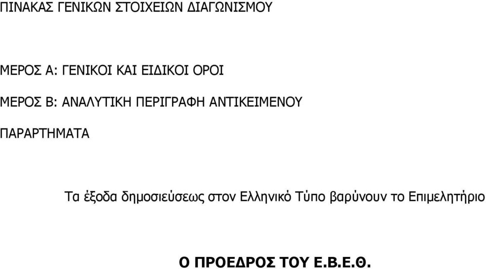 ΑΛΡΗΘΔΗΚΔΛΝ ΞΑΟΑΟΡΖΚΑΡΑ Ρα έμνδα δεκνζηεχζεσο ζηνλ