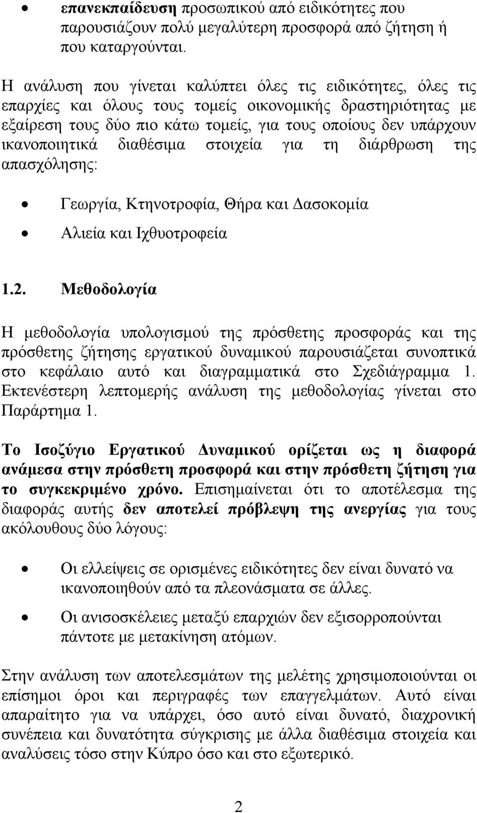 ικανοποιητικά διαθέσιμα στοιχεία για τη διάρθρωση της απασχόλησης: Γεωργία, Κτηνοτροφία, Θήρα και Δασοκομία Αλιεία και Ιχθυοτροφεία 1.2.