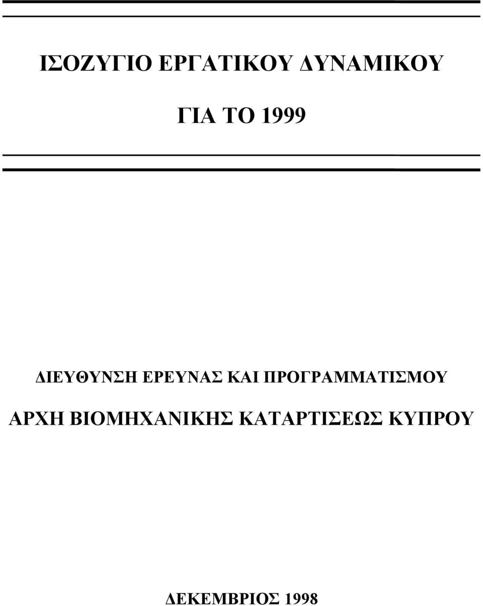 ΠΡΟΓΡΑΜΜΑΤΙΣΜΟΥ ΑΡΧΗ