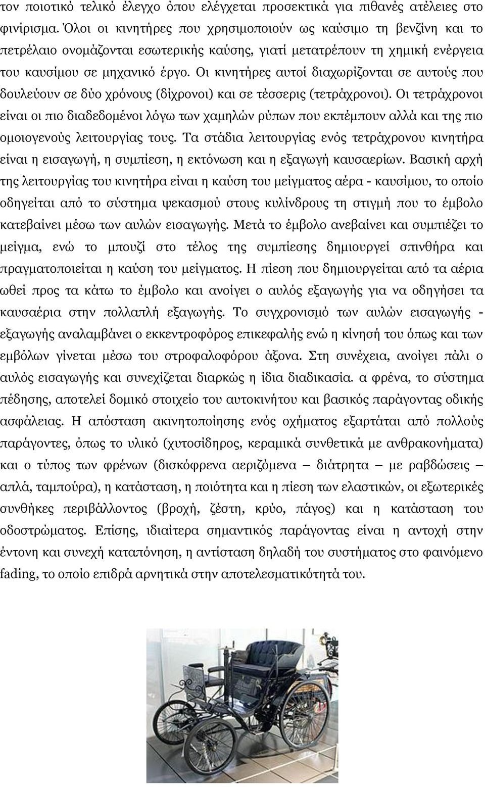 Οι κινητήρες αυτοί διαχωρίζονται σε αυτούς που δουλεύουν σε δύο χρόνους (δίχρονοι) και σε τέσσερις (τετράχρονοι).