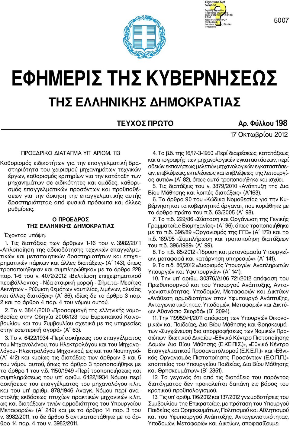επαγγελματικών προσόντων και προϋποθέ σεων για την άσκηση της επαγγελματικής αυτής δραστηριότητας από φυσικά πρόσωπα και άλλες ρυθμίσεις. Ο ΠΡΟΕΔΡΟΣ ΤΗΣ ΕΛΛΗΝΙΚΗΣ ΔΗΜΟΚΡΑΤΙΑΣ Έχοντας υπόψη: 1.