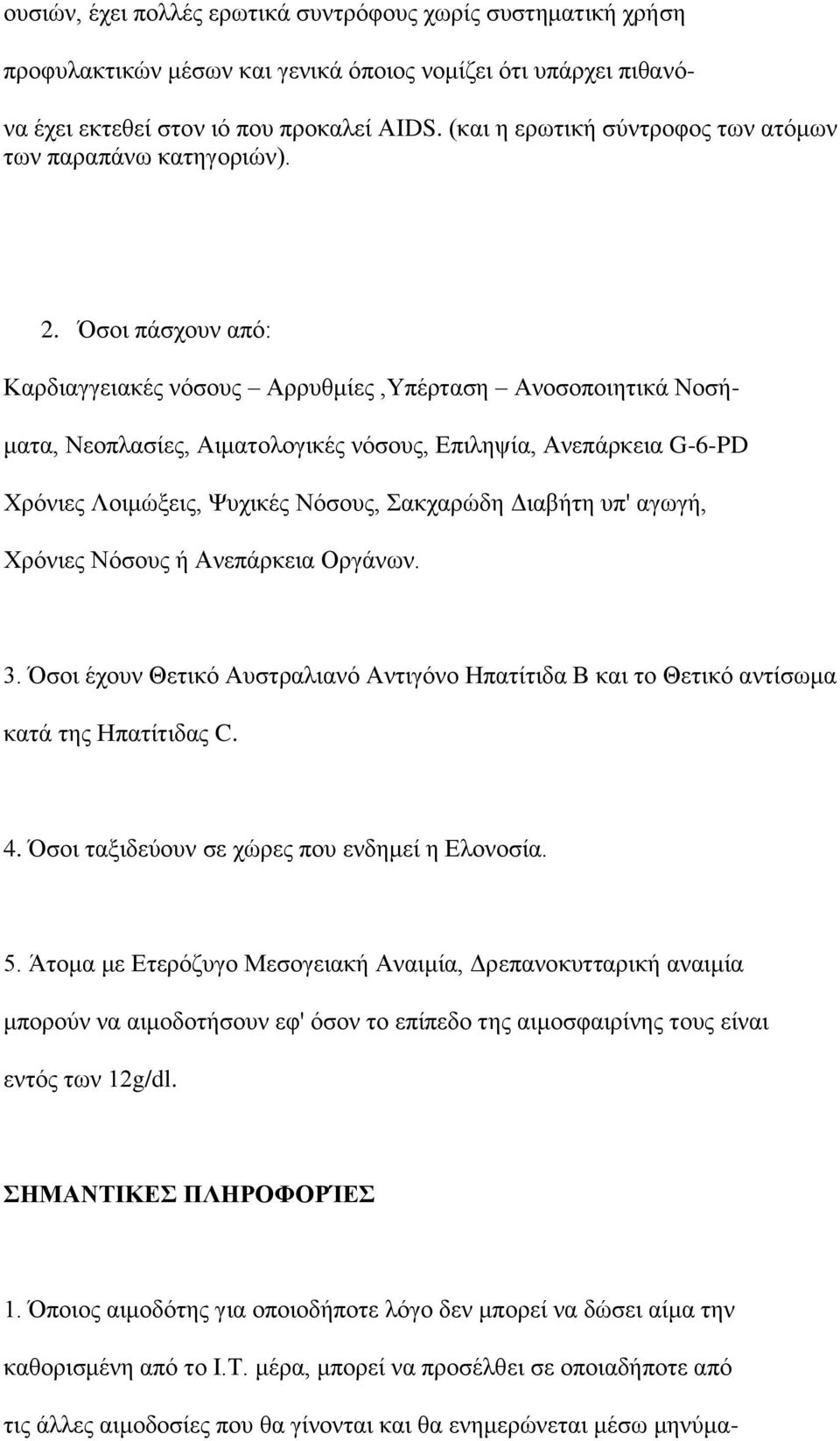 Όσοι πάσχουν από: Καρδιαγγειακές νόσους Αρρυθμίες,Υπέρταση Ανοσοποιητικά Νοσήματα, Νεοπλασίες, Αιματολογικές νόσους, Επιληψία, Ανεπάρκεια G-6-PD Χρόνιες Λοιμώξεις, Ψυχικές Νόσους, Σακχαρώδη Διαβήτη