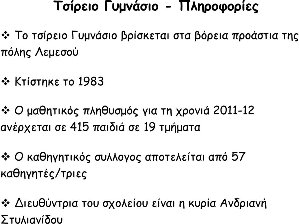 χρονιά 2011-12 ανέρχεται σε 415 παιδιά σε 19 τμήματα Ο καθηγητικός συλλογος