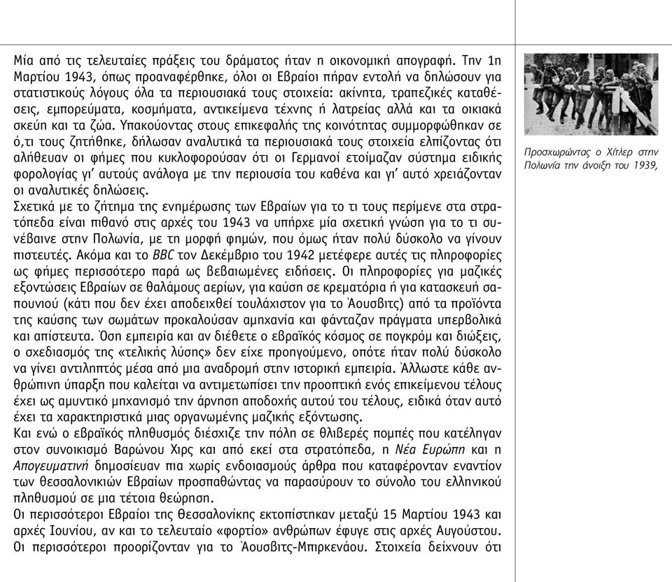 αντικείµενα τέχνης ή λατρείας αλλά και τα οικιακά σκεύη και τα ζώα.
