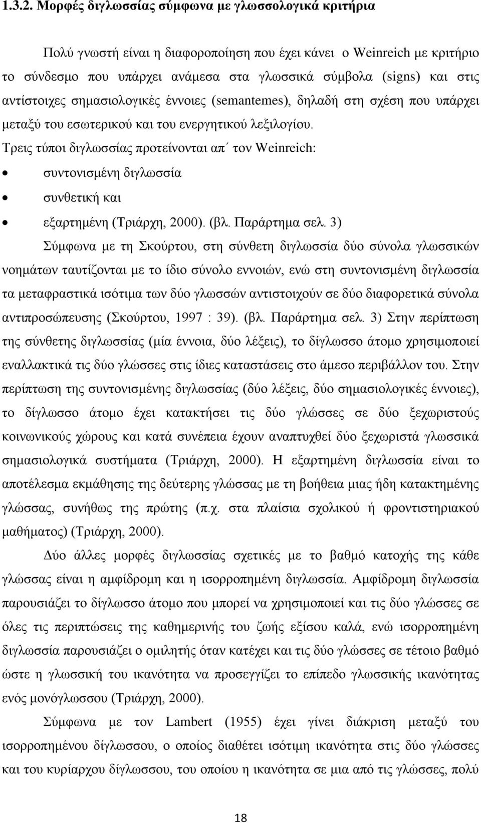 αντίστοιχες σημασιολογικές έννοιες (semantemes), δηλαδή στη σχέση που υπάρχει μεταξύ του εσωτερικού και του ενεργητικού λεξιλογίου.