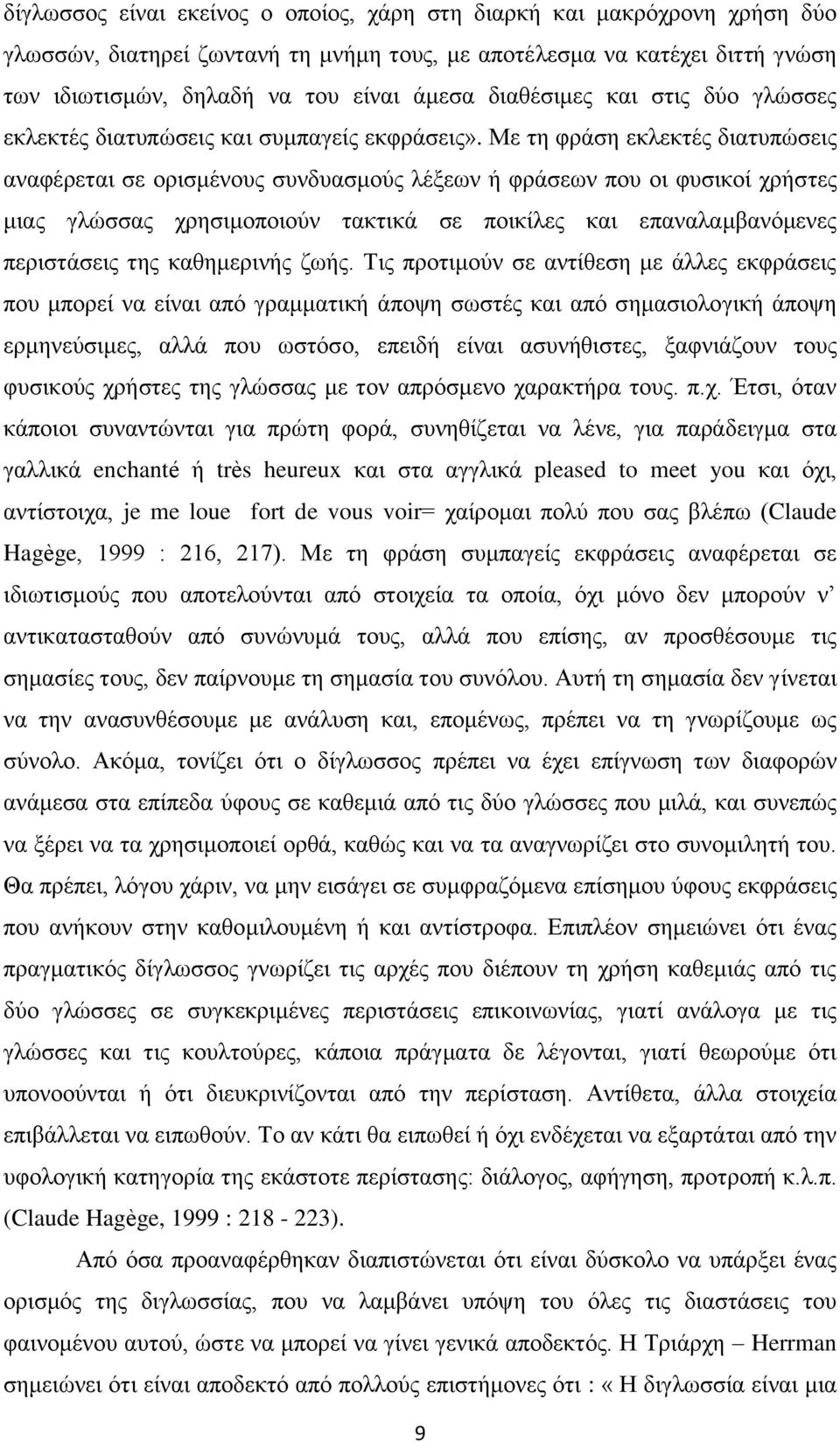 Με τη φράση εκλεκτές διατυπώσεις αναφέρεται σε ορισμένους συνδυασμούς λέξεων ή φράσεων που οι φυσικοί χρήστες μιας γλώσσας χρησιμοποιούν τακτικά σε ποικίλες και επαναλαμβανόμενες περιστάσεις της