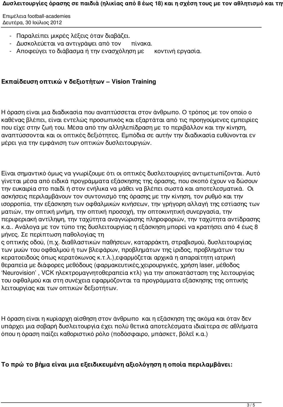 Ο τρόπος με τον οποίο ο καθένας βλέπει, είναι εντελώς προσωπικός και εξαρτάται από τις προηγούμενες εμπειρίες που είχε στην ζωή του.