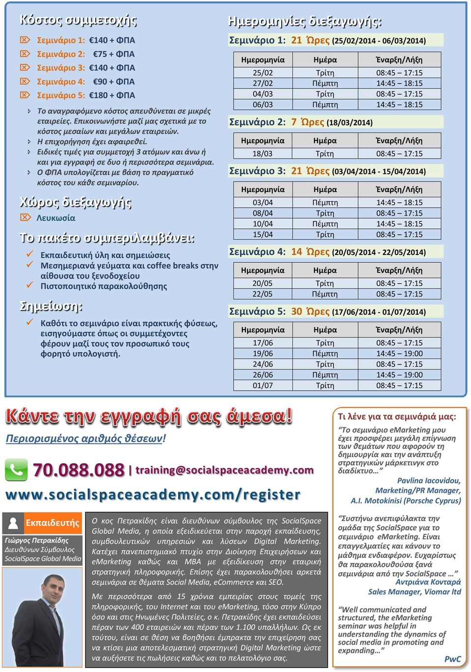 Ο ΦΠΑ υπολογίζεται με βάση το πραγματικό κόστος του κάθε σεμιναρίου.