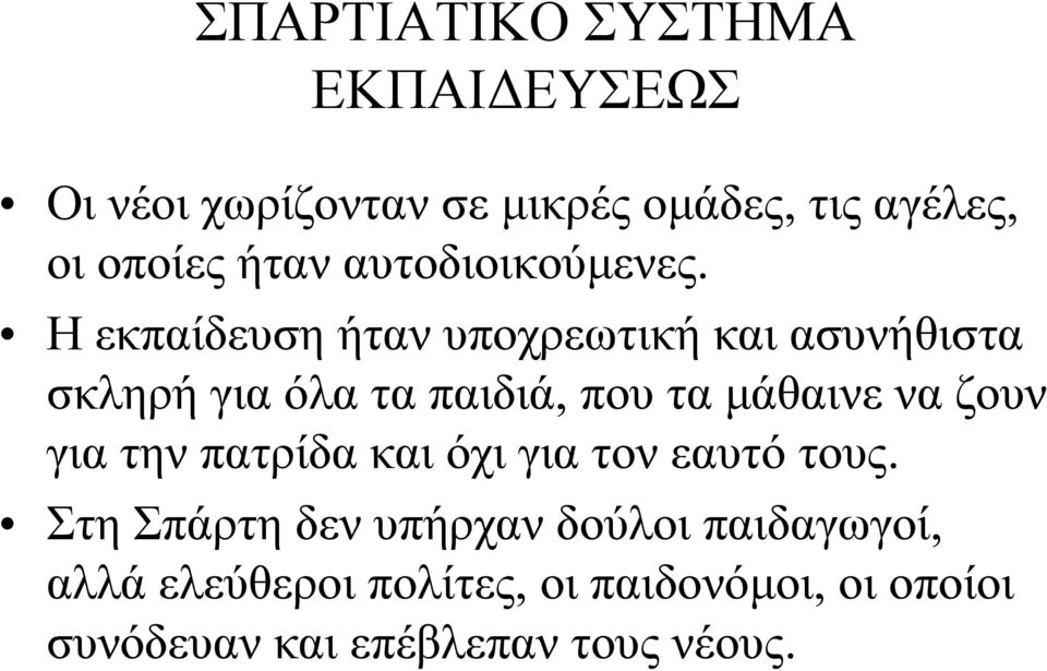 Η εκπαίδευση ήταν υποχρεωτική και ασυνήθιστα σκληρή για όλα τα παιδιά, που τα μάθαινε να ζουν