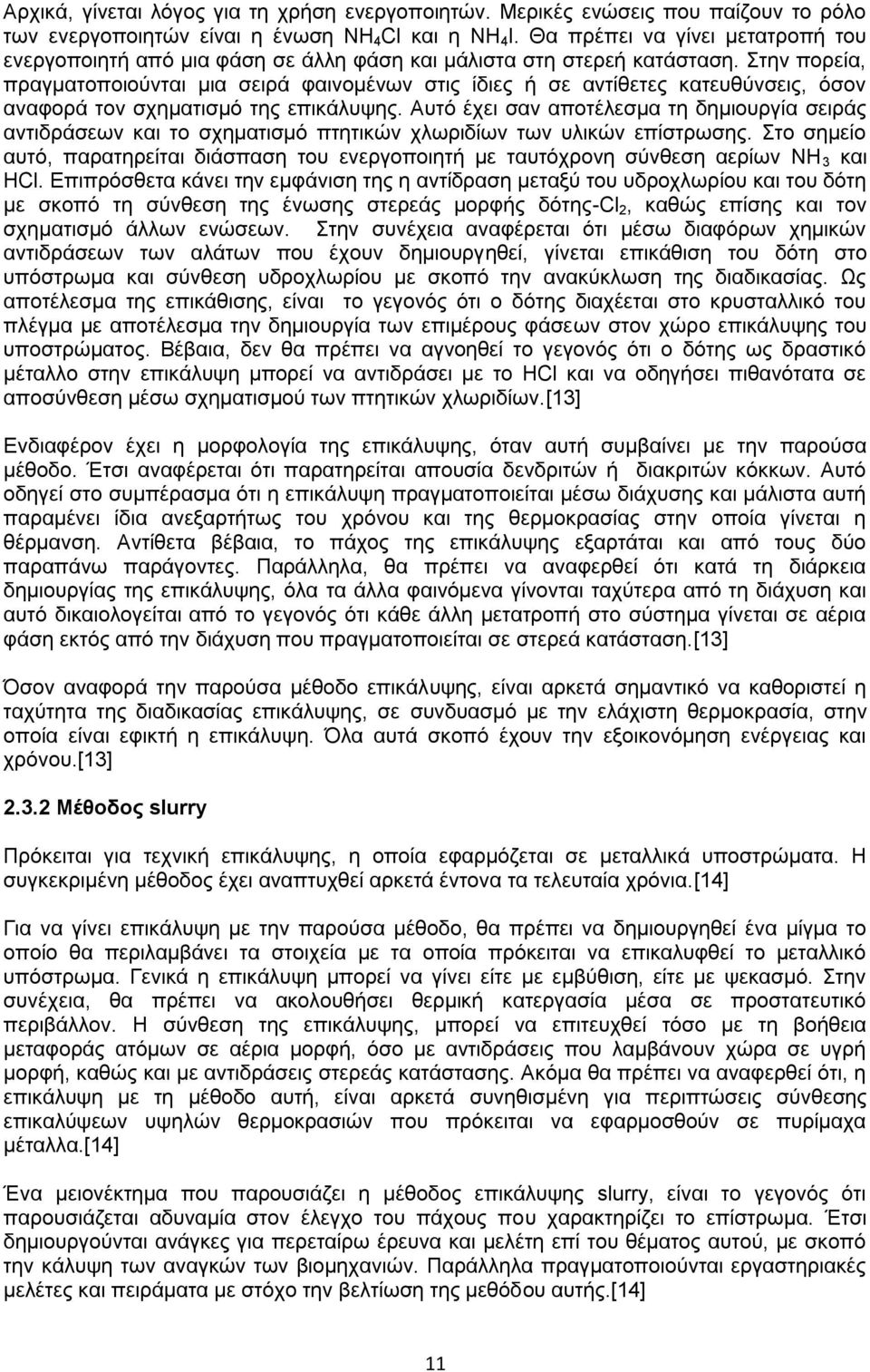 Στην πορεία, πραγματοποιούνται μια σειρά φαινομένων στις ίδιες ή σε αντίθετες κατευθύνσεις, όσον αναφορά τον σχηματισμό της επικάλυψης.