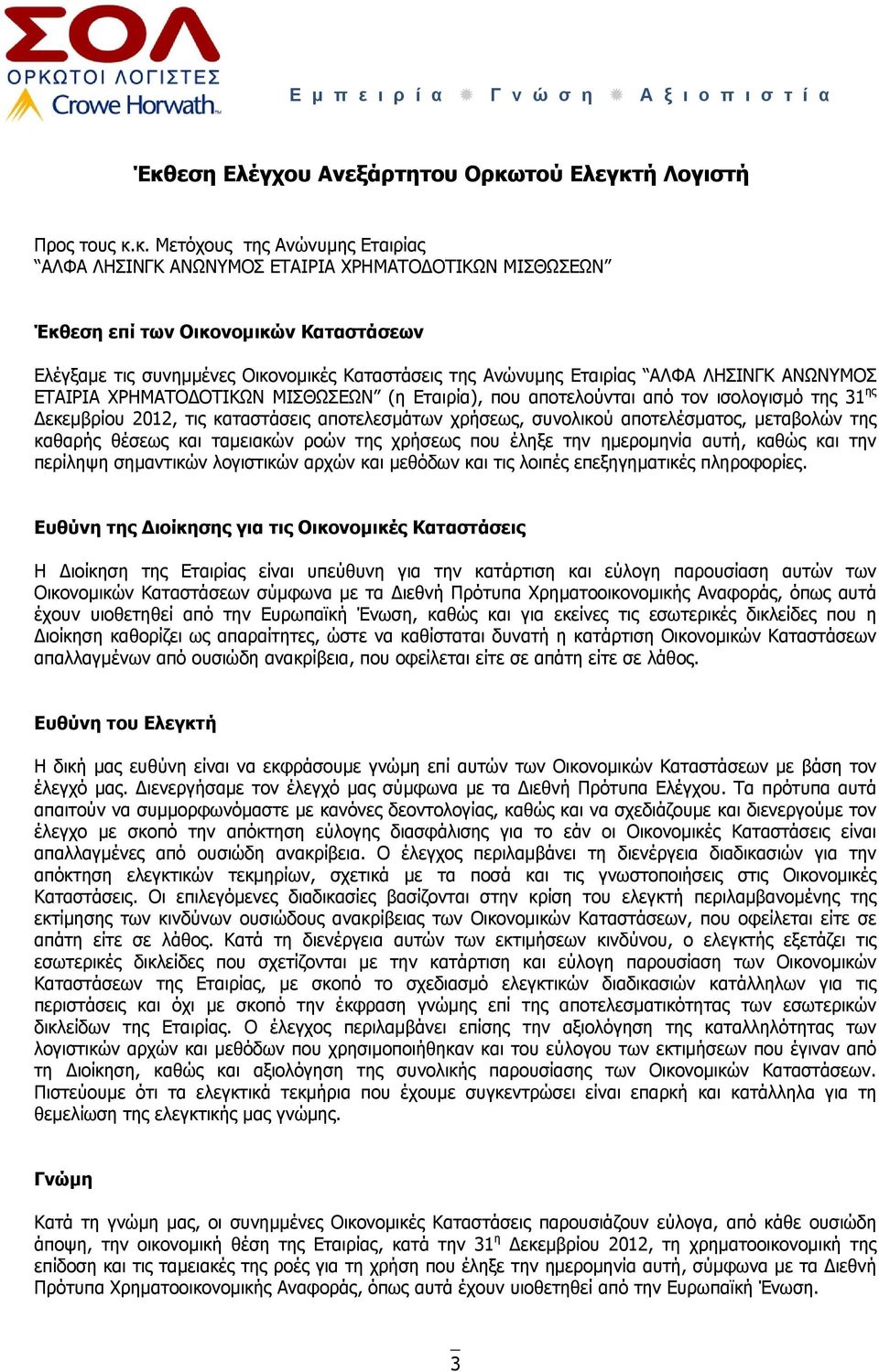 τού Ελεγκτ