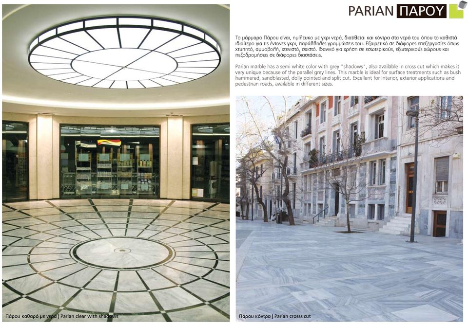 Parian marble has a semi white color with grey "shadows", also available in cross cut which makes it very unique because of the parallel grey lines.