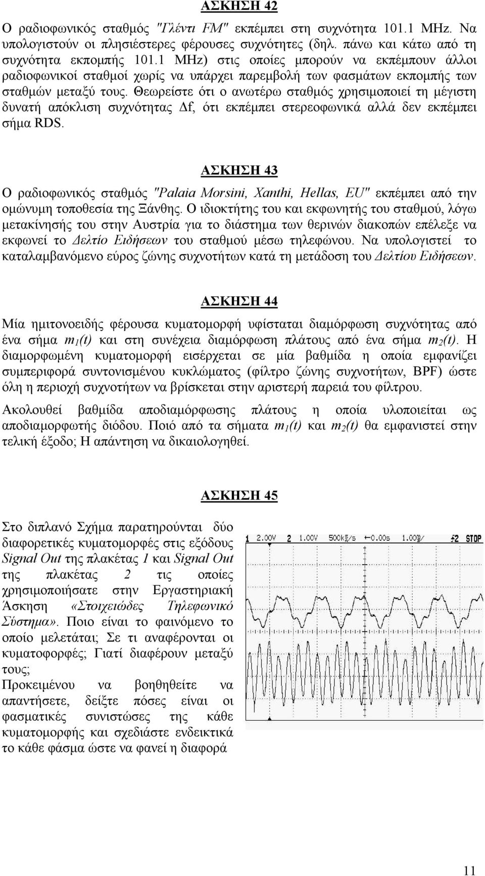 Θεωρείστε ότι ο ανωτέρω σταθμός χρησιμοποιεί τη μέγιστη δυνατή απόκλιση συχνότητας Δf, ότι εκπέμπει στερεοφωνικά αλλά δεν εκπέμπει σήμα RDS.