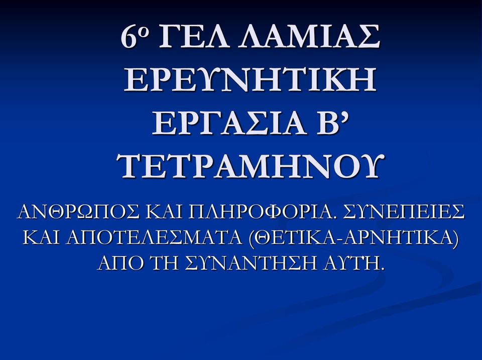 ΠΛΗΡΟΦΟΡΙΑ.