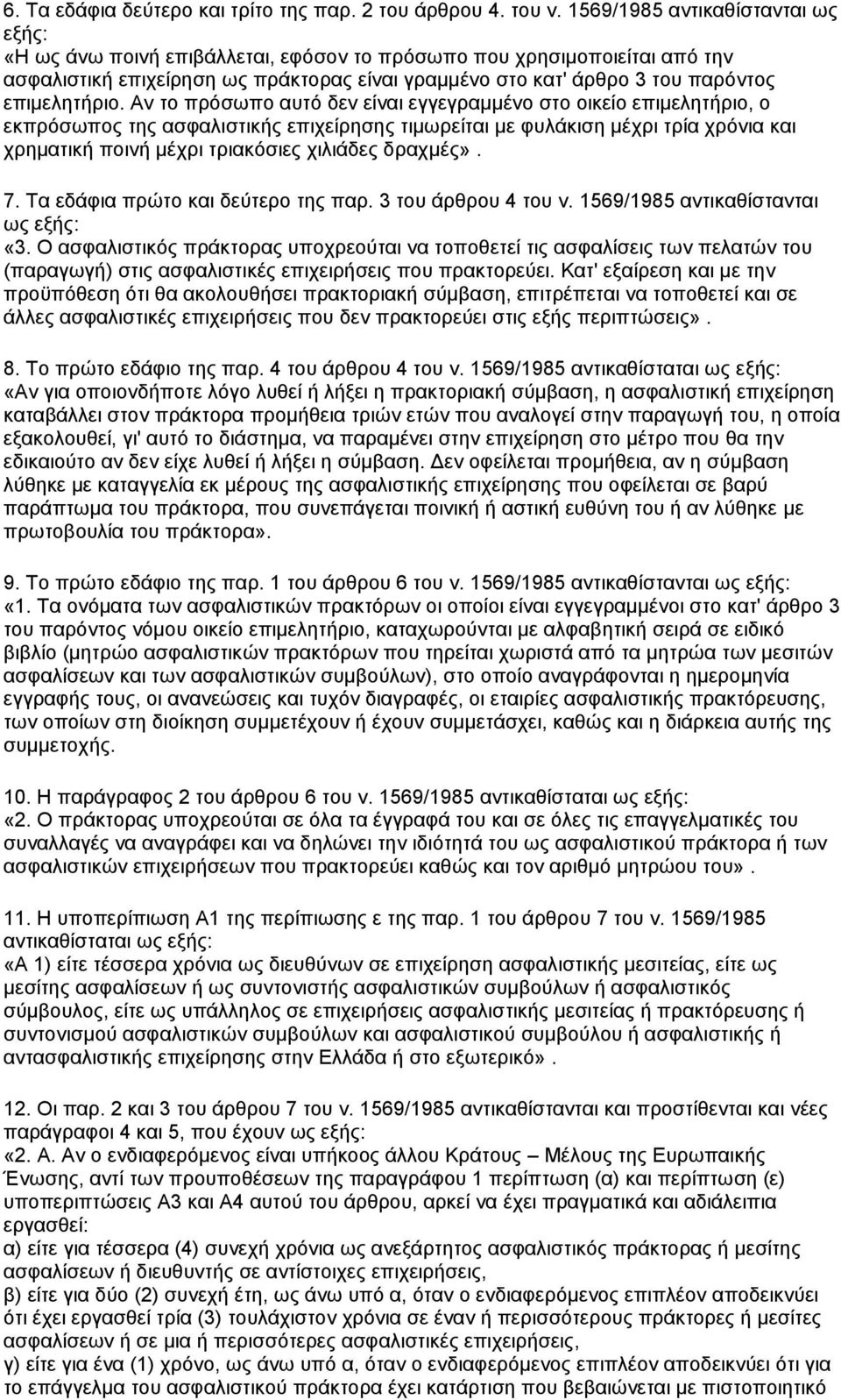 επηκειεηήξην.