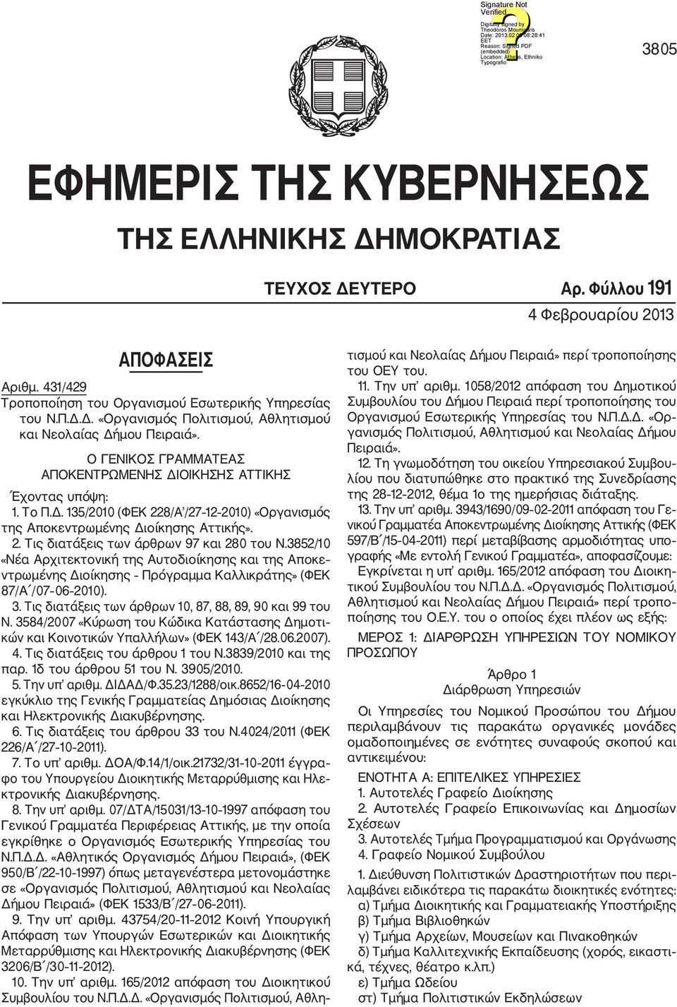 3852/10 «Νέα Αρχιτεκτονική της Αυτοδιοίκησης και της Αποκε ντρωμένης Διοίκησης Πρόγραμμα Καλλικράτης» (ΦΕΚ 87/Α /07 06 2010). 3. Τις διατάξεις των άρθρων 10, 87, 88, 89, 90 και 99 του Ν.