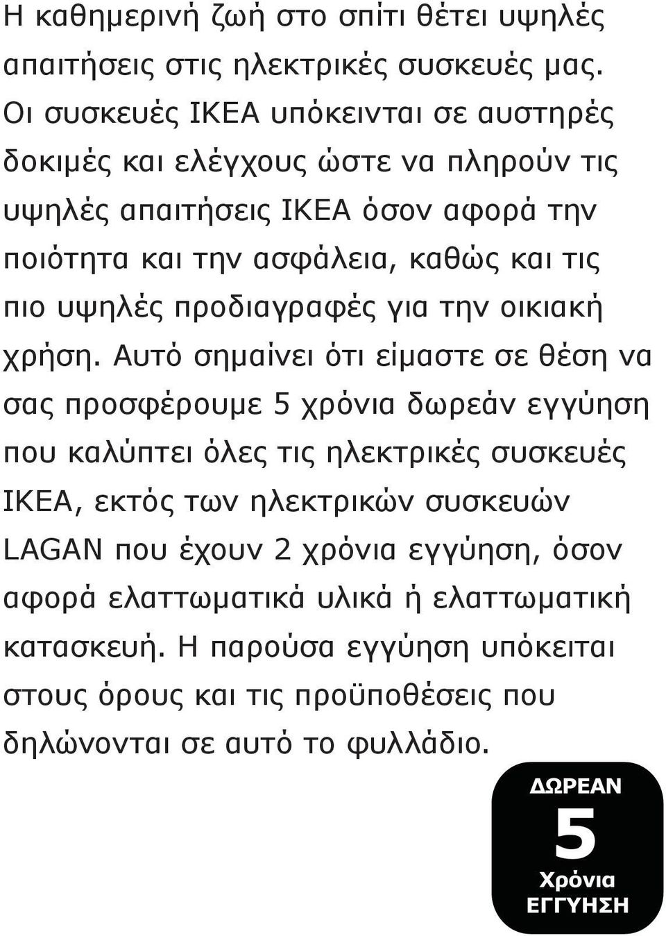 υψηλές προδιαγραφές για την οικιακή χρήση.