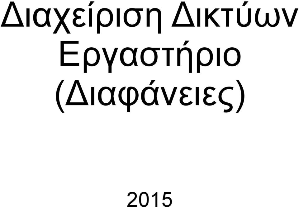 Εργαστήριο