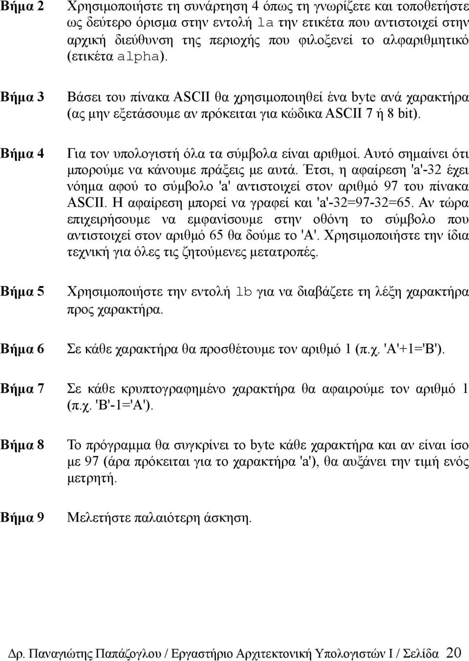 Για τον υπολογιστή όλα τα σύμβολα είναι αριθμοί. Αυτό σημαίνει ότι μπορούμε να κάνουμε πράξεις με αυτά.