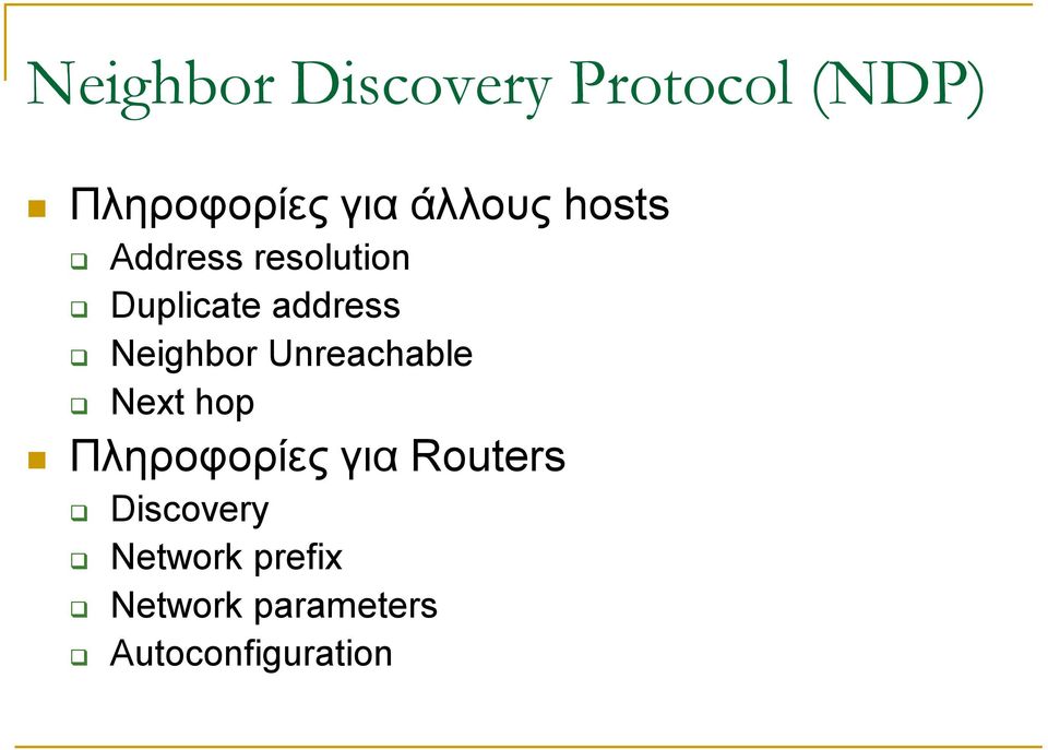Neighbor Unreachable Next hop Πληροφορίες για Routers