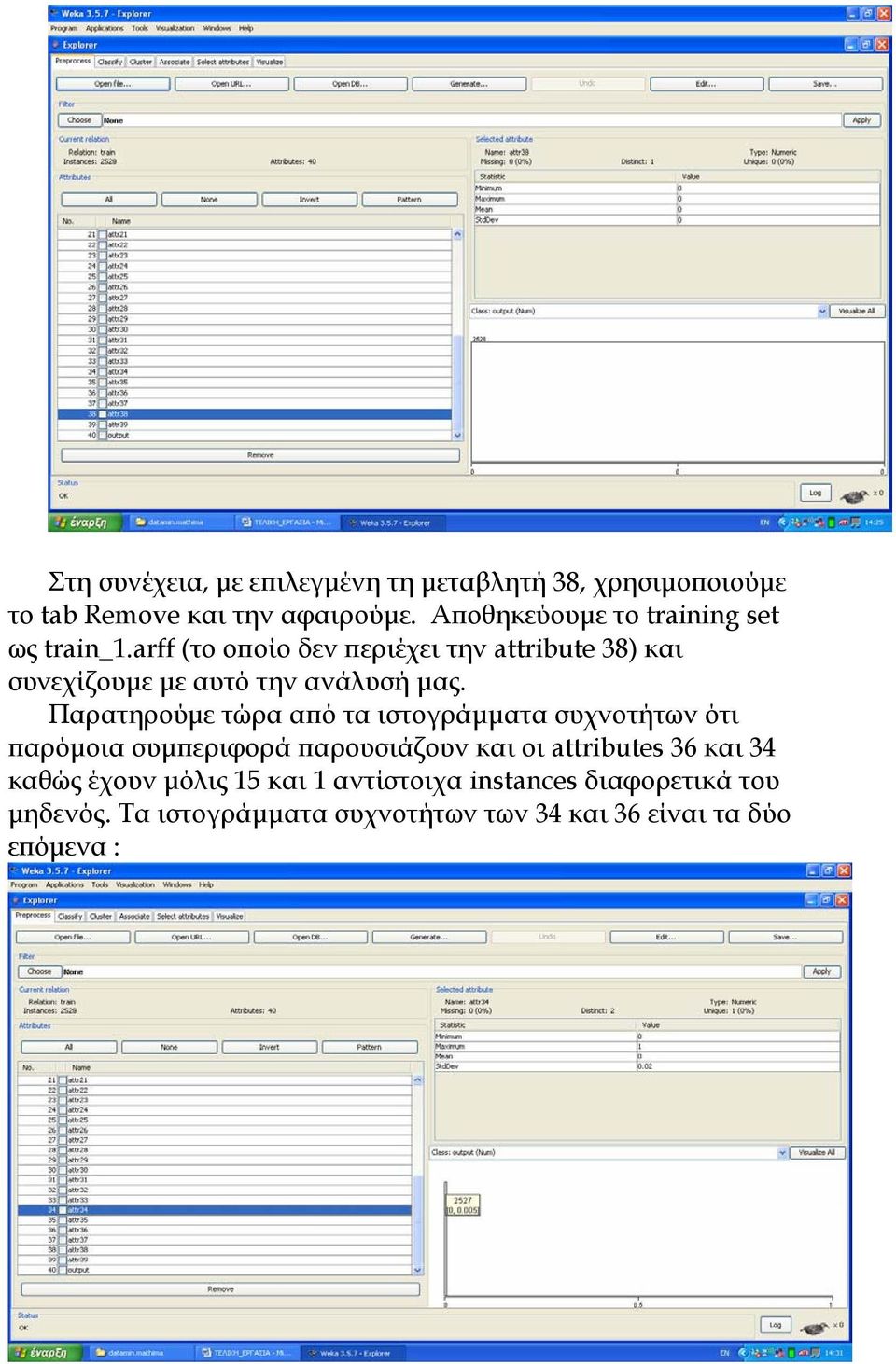 arff (το οποίο δεν περιέχει την attribute 38) και συνεχίζουμε με αυτό την ανάλυσή μας.