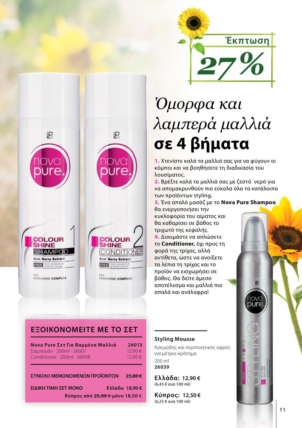 Δοκιμάστε να απλώσετε το Conditioner, όχι προς τη φορά της τρίχας, αλλά αντίθετα, ώστε να ανοίξετε τα λέπια τη τρίχας και το προϊόν να εισχωρήσει σε βάθος.