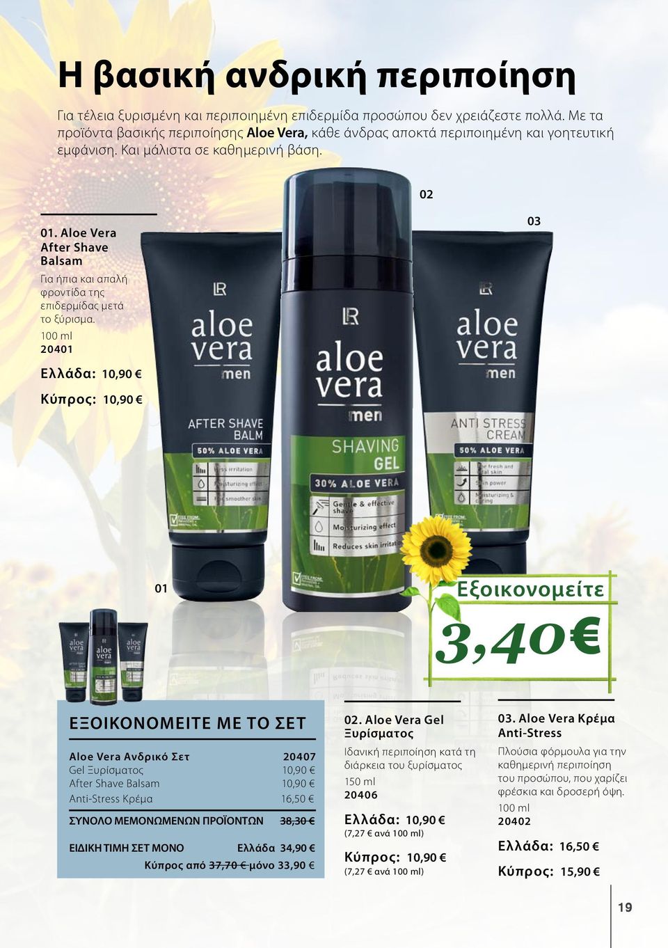 Aloe Vera After Shave Balsam Για ήπια και απαλή φροντίδα της επιδερμίδας μετά το ξύρισμα.