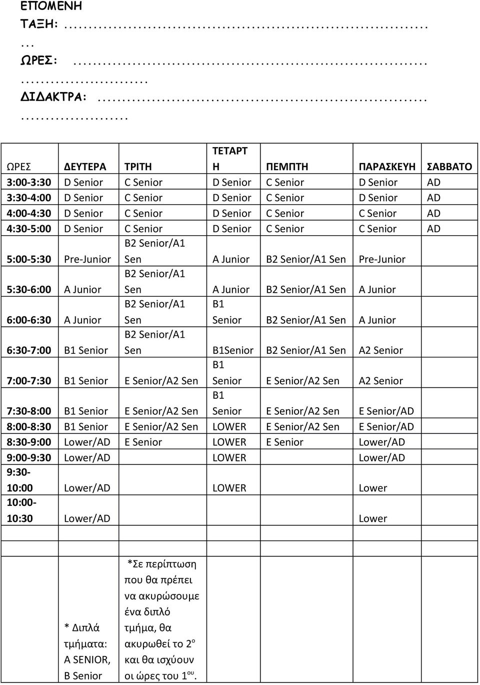 Senior D Senior C Senior C Senior AD 4:30-5:00 D Senior C Senior D Senior C Senior C Senior AD 5:00-5:30 Pre-Junior Sen A Junior Sen Pre-Junior 5:30-6:00 A Junior Sen A Junior Sen A Junior 6:00-6:30