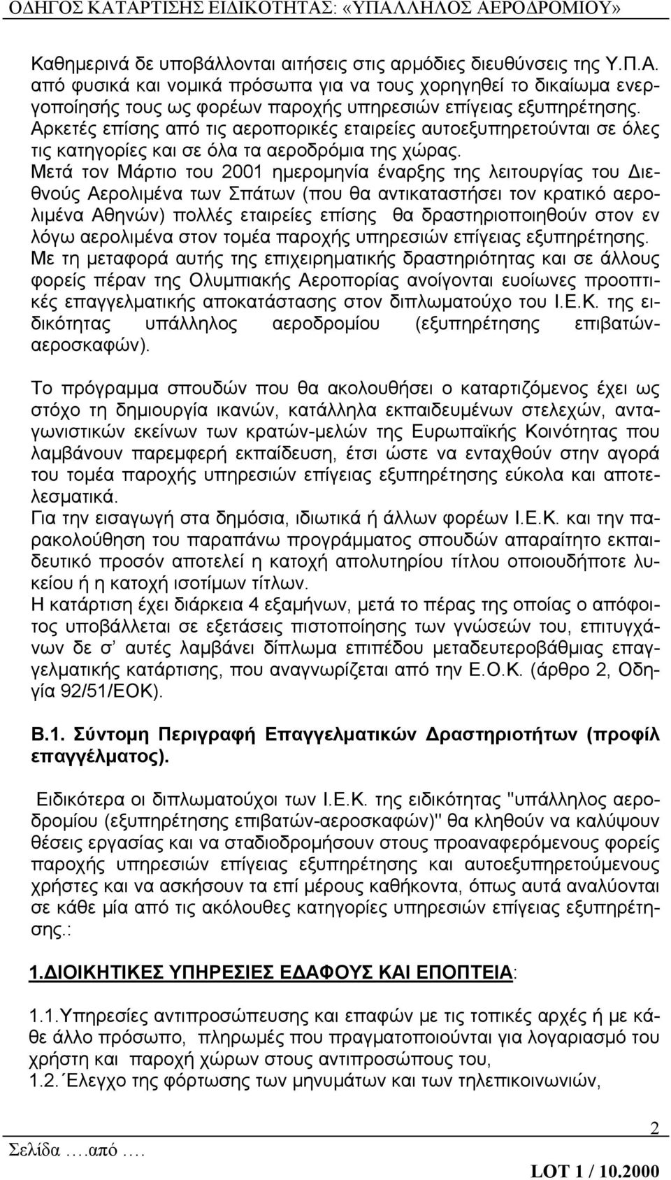 Αρκετές επίσης από τις αεροπορικές εταιρείες αυτοεξυπηρετούνται σε όλες τις κατηγορίες και σε όλα τα αεροδρόμια της χώρας.