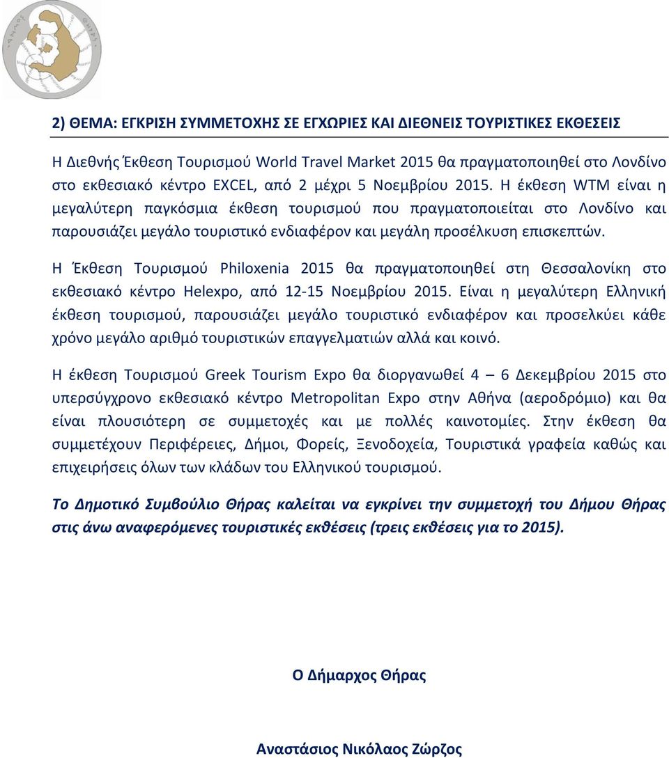 Η Έκθεση Τουρισμού Philoxenia 2015 θα πραγματοποιηθεί στη Θεσσαλονίκη στο εκθεσιακό κέντρο Helexpo, από 12-15 Νοεμβρίου 2015.