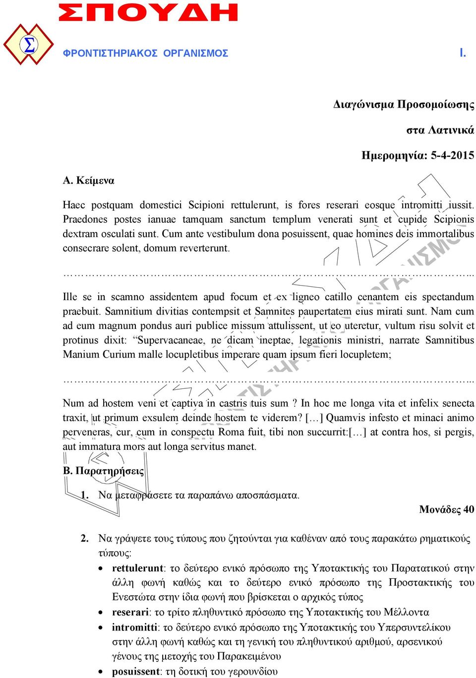 Cum ante vestibulum dona posuissent, quae homines deis immortalibus consecrare solent, domum reverterunt.... Ille se in scamno assidentem apud focum et ex ligneo catillo cenantem eis spectandum praebuit.