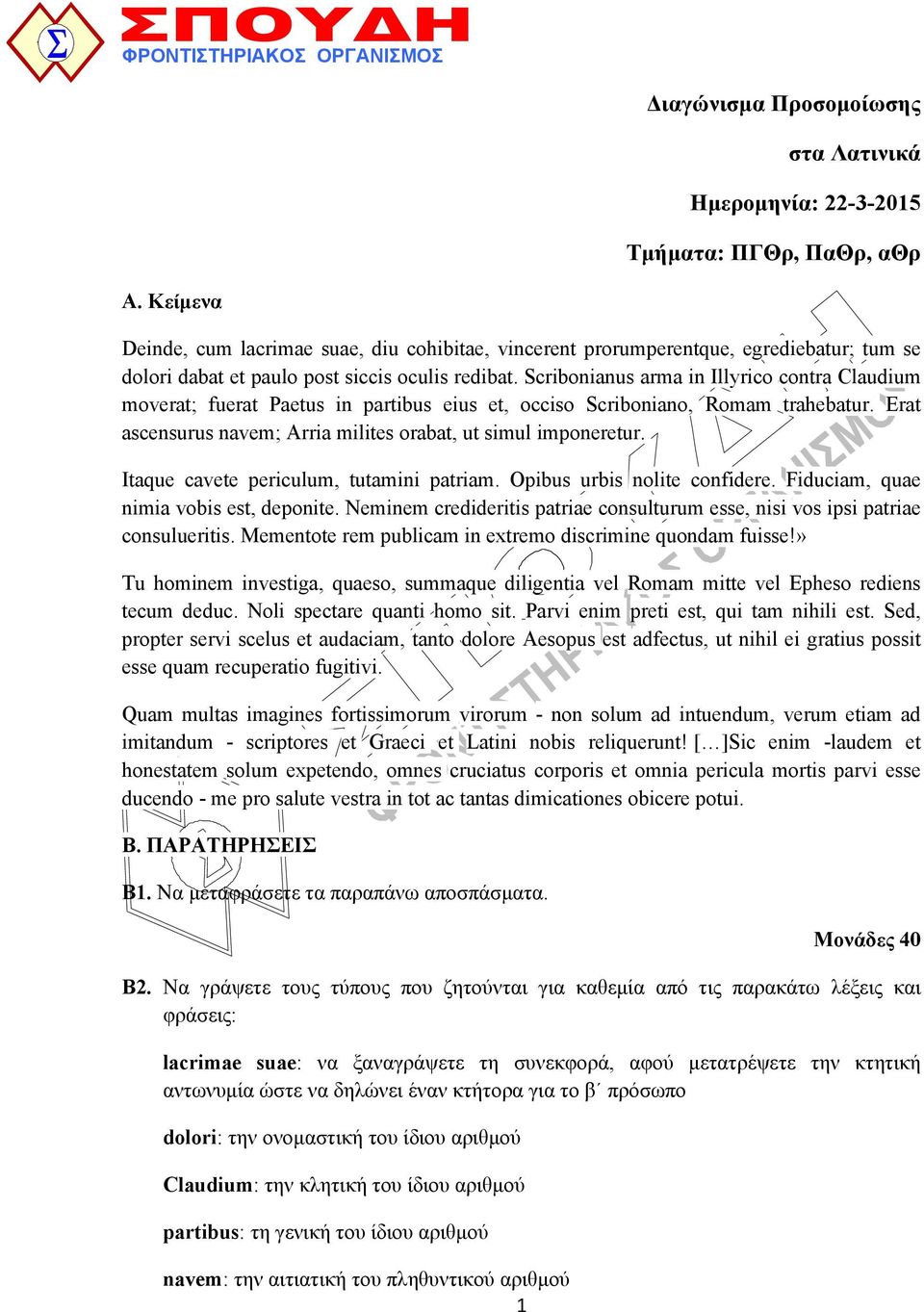 Scribonianus arma in Illyrico contra Claudium moverat; fuerat Paetus in partibus eius et, occiso Scriboniano, Romam trahebatur. Erat ascensurus navem; Arria milites orabat, ut simul imponeretur.